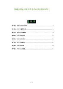 聚脲涂層在橋梁防腐中的耐溶劑性能研究-洞察及研究