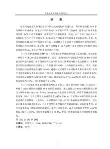 基于改進(jìn)YOLOv8的PCB缺陷檢測(cè)算法研究