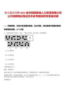 浙江國企招聘2025金華田園智城人力資源有限公司公開招聘筆試筆試歷年參考題庫附帶答案詳解