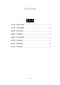 無人化作業(yè)技術-洞察及研究