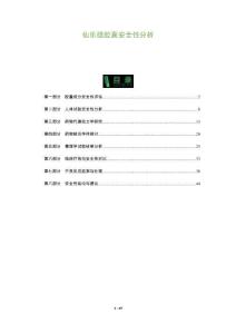 仙樂雄膠囊安全性分析-洞察及研究