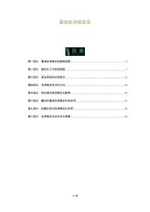 蜜餞色澤穩定化-洞察及研究