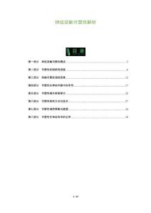 神經(jīng)突觸可塑性解析-洞察及研究