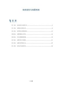 地殼變形與地震預測-洞察及研究