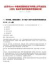 [北京市]2025中國地震局地質(zhì)研究所碩士研究生招生（北京）筆試歷年參考題庫附帶答案詳解
