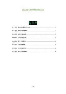 克山病心衰早期诊断方法-洞察及研究