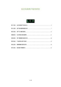 社交電商用戶粘性研究-洞察及研究