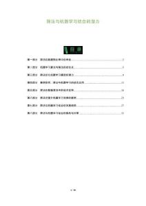 篩法與機器學習結合的潛力-洞察及研究