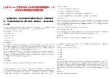 [太倉市]2025江蘇蘇州市太倉市交通運輸局招聘3人筆試歷年參考題庫附帶答案詳解
