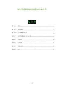 鬼針草提取物在害蟲管理中的應用-洞察及研究