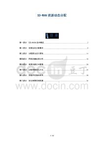 SD-WAN資源動態分配-洞察及研究