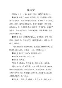 尿毒症