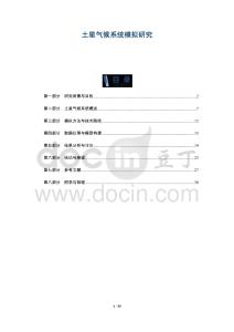 土星氣候系統(tǒng)模擬研究-洞察及研究