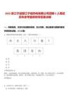 2025浙江寧波望江寧能熱電有限公司招聘2人筆試歷年參考題庫附帶答案詳解