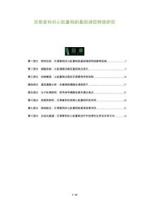 貝那普利對心肌重構的基因調控網絡研究-洞察及研究