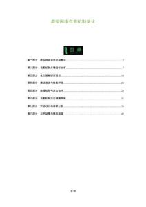 虛擬網(wǎng)絡(luò)自愈機(jī)制優(yōu)化-洞察及研究