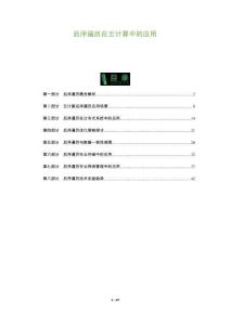 后序遍歷在云計算中的應用-洞察及研究