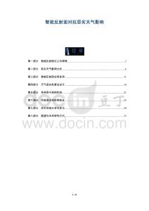 智能反射面對抗惡劣天氣影響-洞察及研究