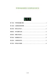 甲苯咪唑咀嚼片生物等效性研究-洞察及研究