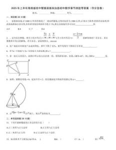 2025年上半年海南省瓊中黎族苗族自治縣初中數學章節測驗帶答案（奪分金卷）