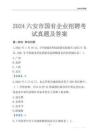 2024六安市輔警招聘考試真題
