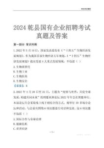 2024乾縣輔警招聘考試真題