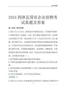 2024利津縣輔警招聘考試真題
