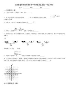 云南省楚雄市初中數學期中測試題庫及答案（奪冠系列）