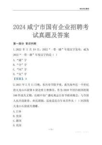2024咸寧市輔警招聘考試真題
