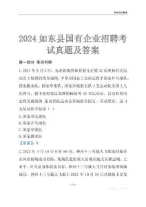 2024如東縣輔警招聘考試真題