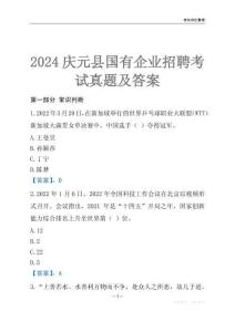 2024慶元縣輔警招聘考試真題