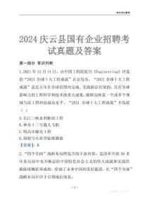 2024慶云縣輔警招聘考試真題