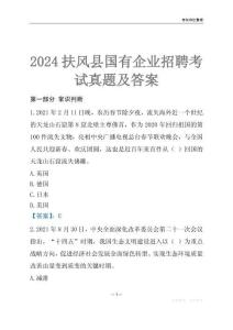 2024扶風縣輔警招聘考試真題