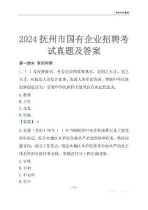 2024撫州市輔警招聘考試真題