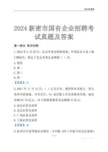 2024新密市輔警招聘考試真題