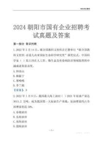 2024朝陽(yáng)市輔警招聘考試真題
