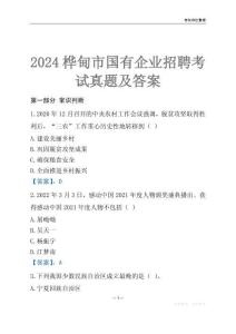 2024樺甸市輔警招聘考試真題