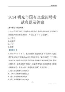 2024明光市輔警招聘考試真題