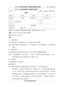 101-1EJ型電熱鼓風干燥箱-2標準操作規程