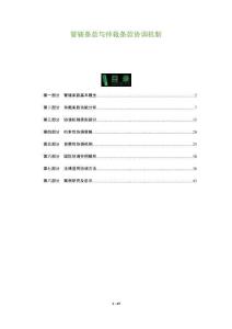 管轄條款與仲裁條款協調機制-洞察及研究