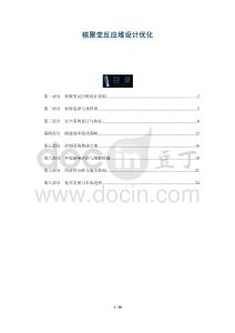 核聚變反應堆設計優化-洞察及研究