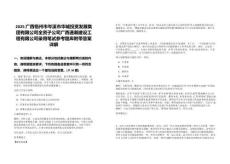 2025廣西梧州市岑溪市華城投資發(fā)展集團(tuán)有限公司全資子公司廣西通瀚建設(shè)工程有限公司錄用筆試參考題庫附帶答案詳解