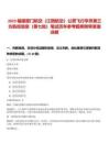 2025福建廈門航空（江西航空）公費飛行學(xué)員第三方航班信息（第七批）筆試歷年參考題庫附帶答案詳解