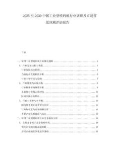 2025至2030中國工業型噴碼機行業調研及市場前景預測評估報告