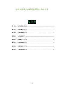 粘鋼加固技術在橋梁抗震設計中的應用-洞察及研究