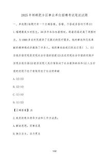 2025年邯鄲肥鄉(xiāng)區(qū)事業(yè)單位招聘考試筆試試卷【附答案】