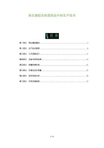 再生橡膠在鞋類制品中的生產技術-洞察及研究