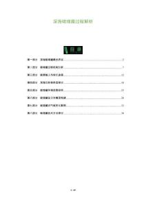 深海碳埋藏過程解析-洞察及研究