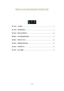 船形烏頭在抗老年癡呆癥中的潛在應用-洞察及研究