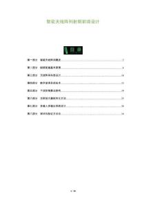 智能天線陣列射頻前端設(shè)計-洞察及研究